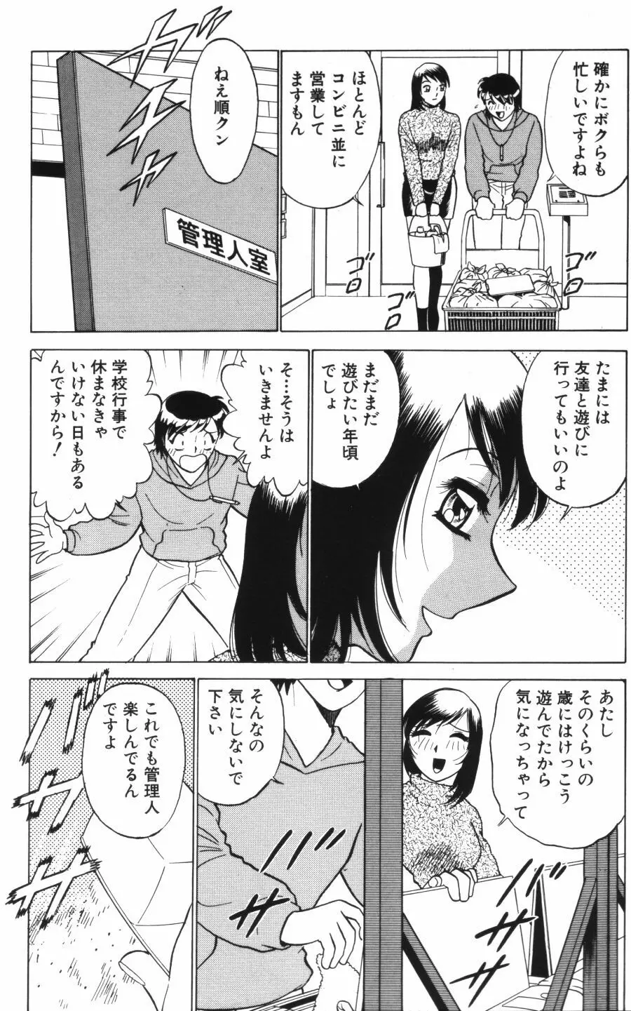 愛は鍵の数だけ 1 Page.92