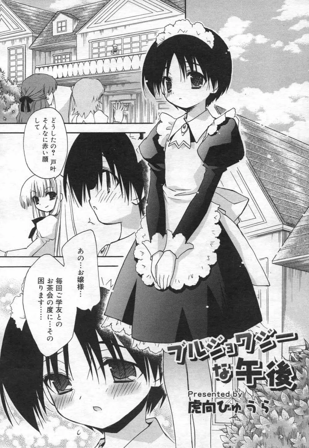 COMIC RiN 2006年12月号 Vol.24 Page.100