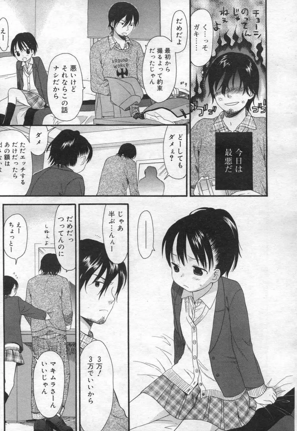 COMIC RiN 2006年12月号 Vol.24 Page.121