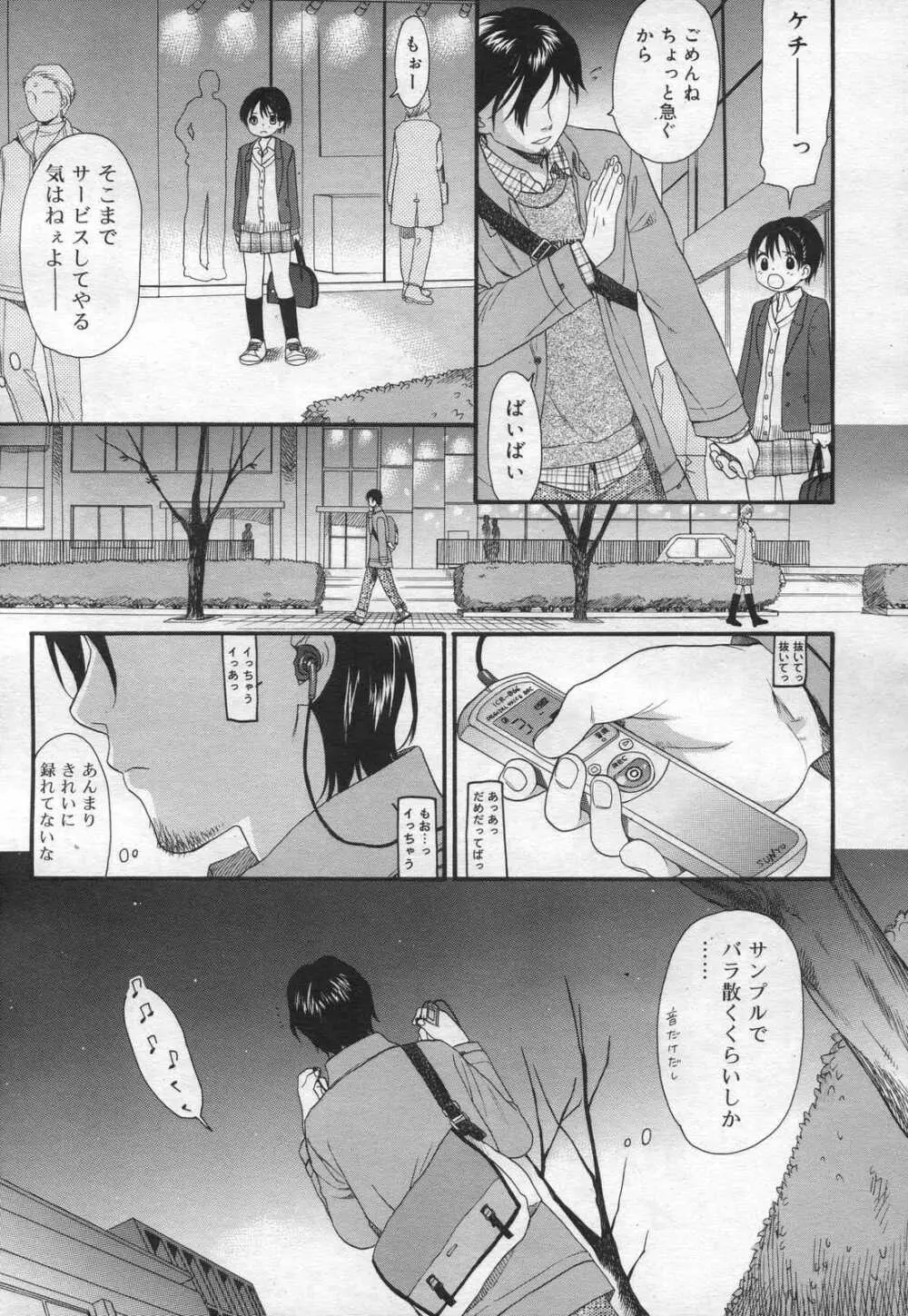 COMIC RiN 2006年12月号 Vol.24 Page.135