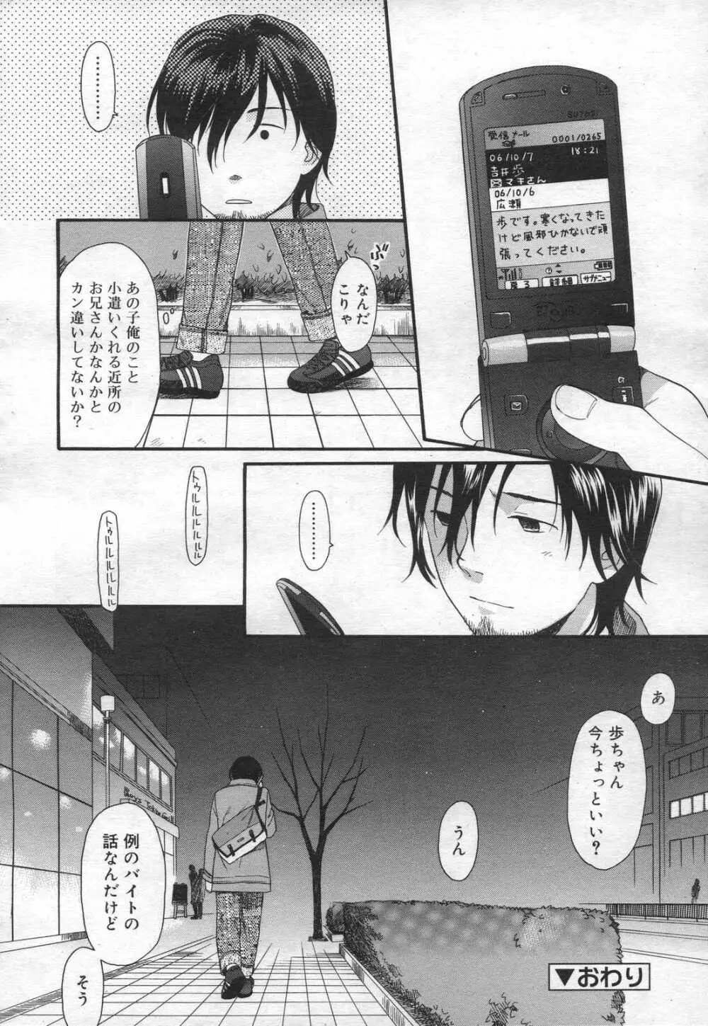 COMIC RiN 2006年12月号 Vol.24 Page.136