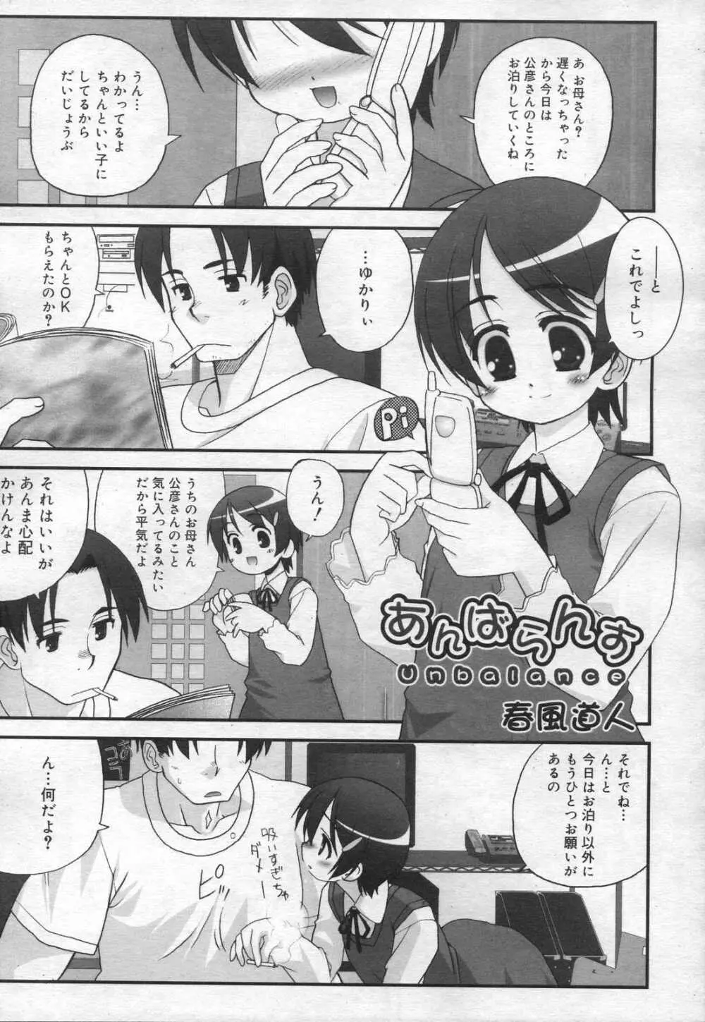 COMIC RiN 2006年12月号 Vol.24 Page.173