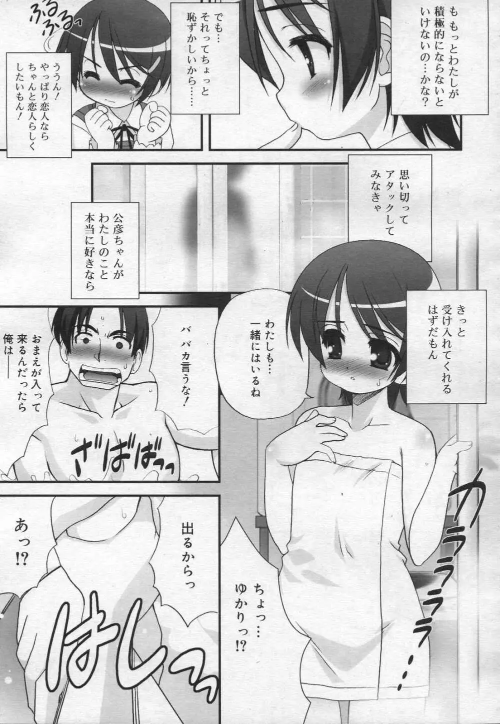 COMIC RiN 2006年12月号 Vol.24 Page.175