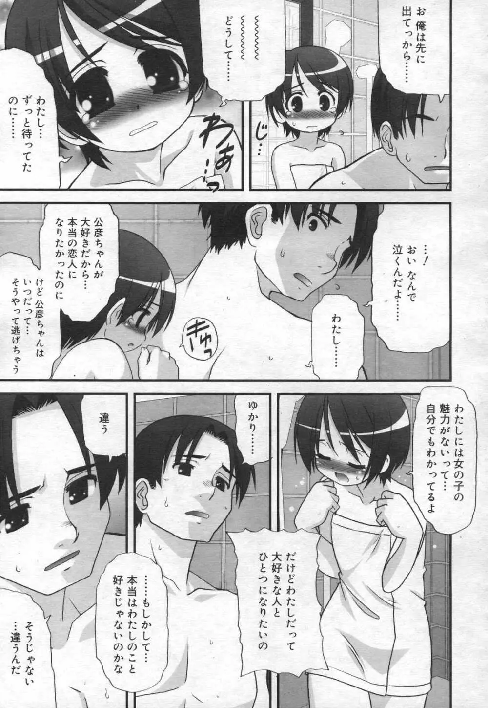 COMIC RiN 2006年12月号 Vol.24 Page.177