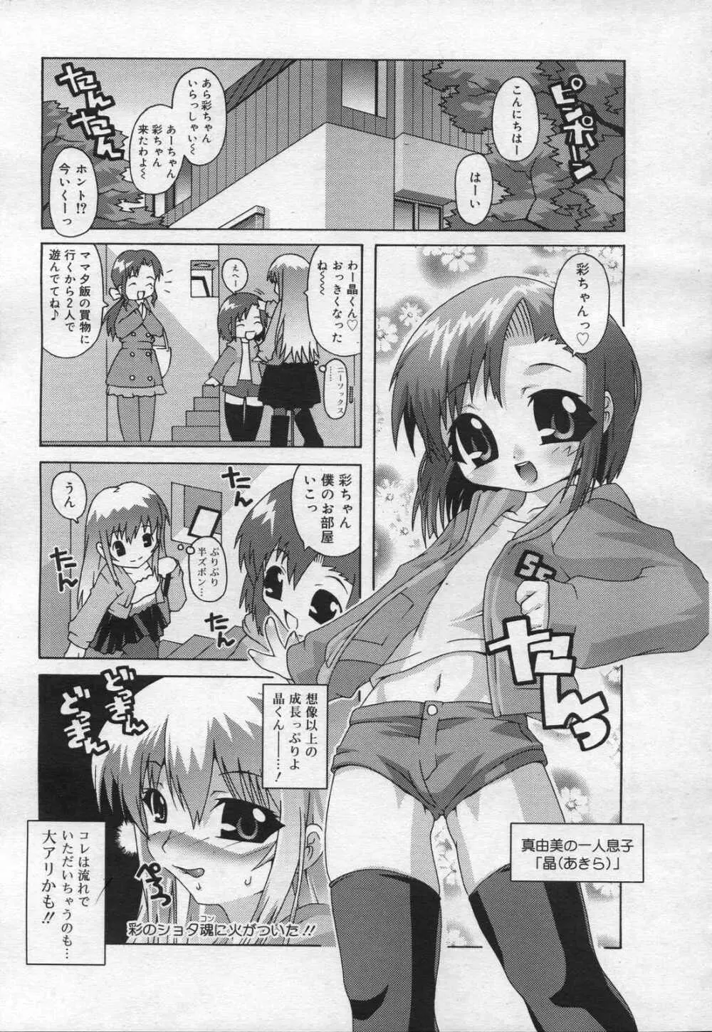 COMIC RiN 2006年12月号 Vol.24 Page.227