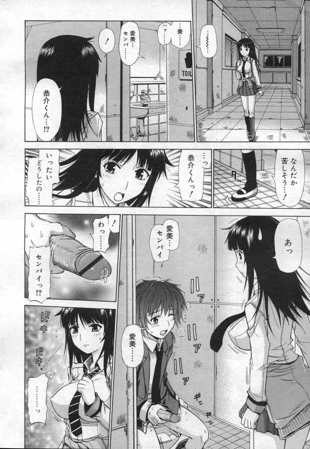 COMIC RiN 2006年12月号 Vol.24 Page.280