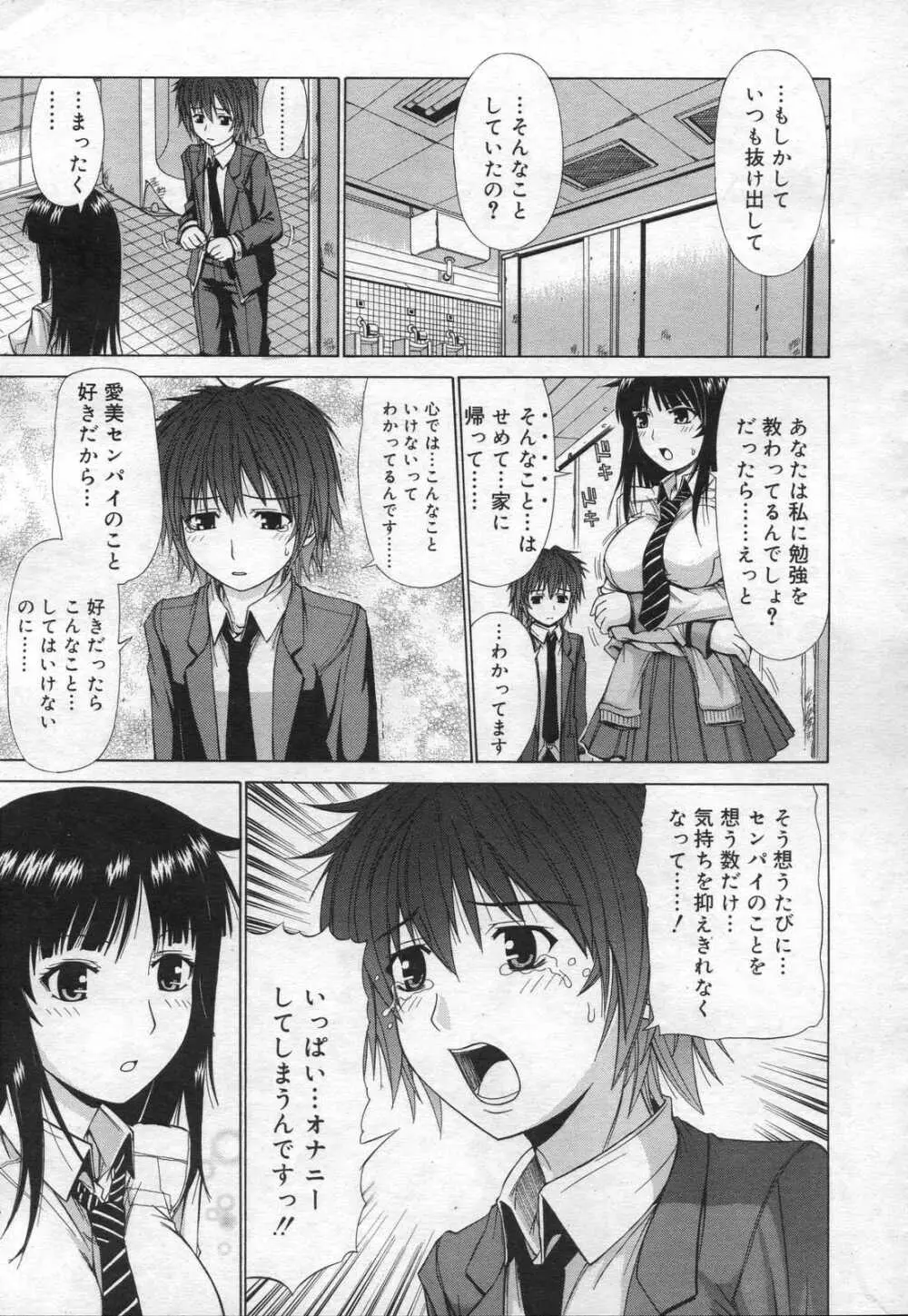 COMIC RiN 2006年12月号 Vol.24 Page.281