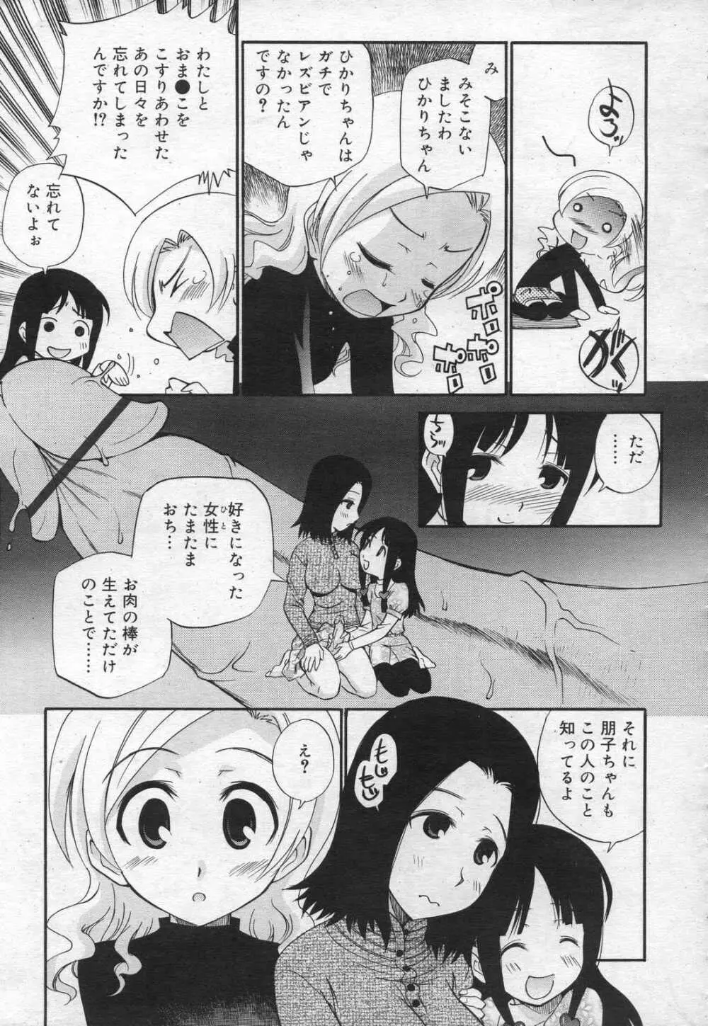 COMIC RiN 2006年12月号 Vol.24 Page.319