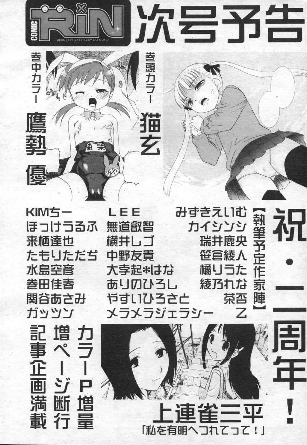 COMIC RiN 2006年12月号 Vol.24 Page.332