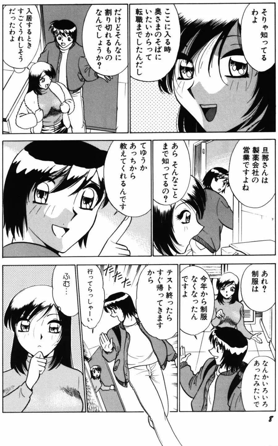 愛は鍵の数だけ 2 Page.10