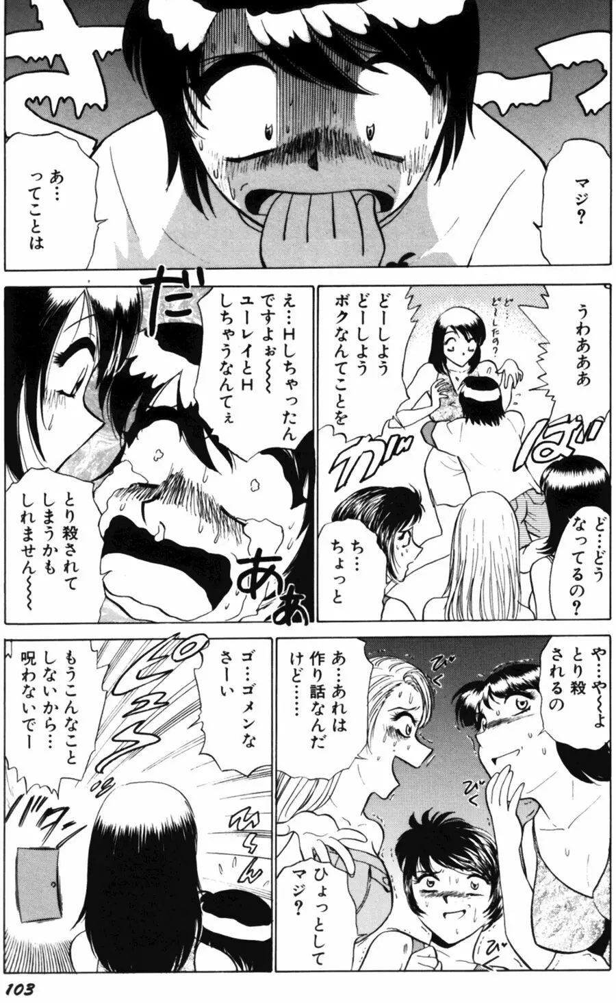 愛は鍵の数だけ 2 Page.105