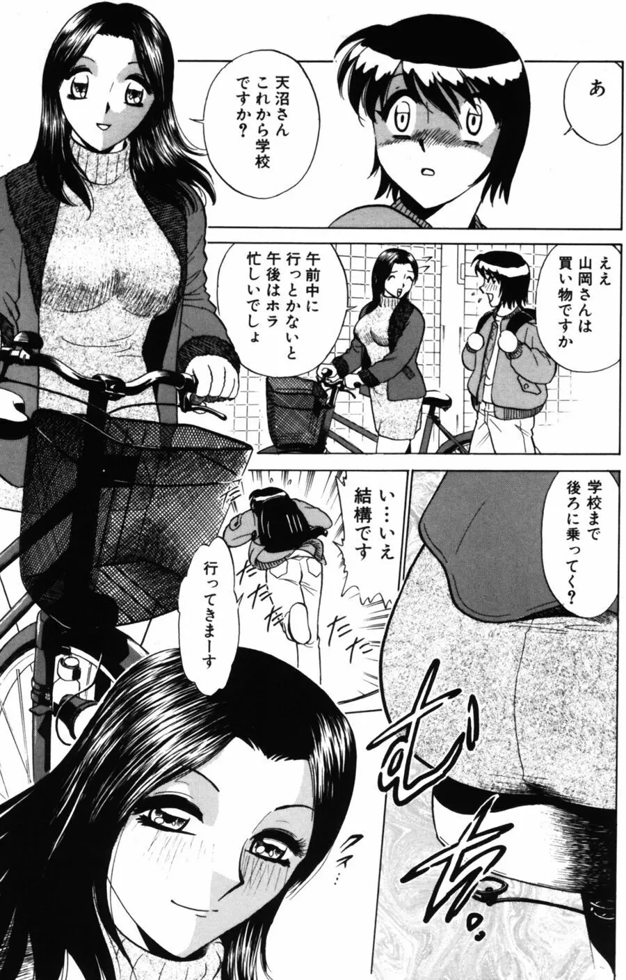 愛は鍵の数だけ 2 Page.11