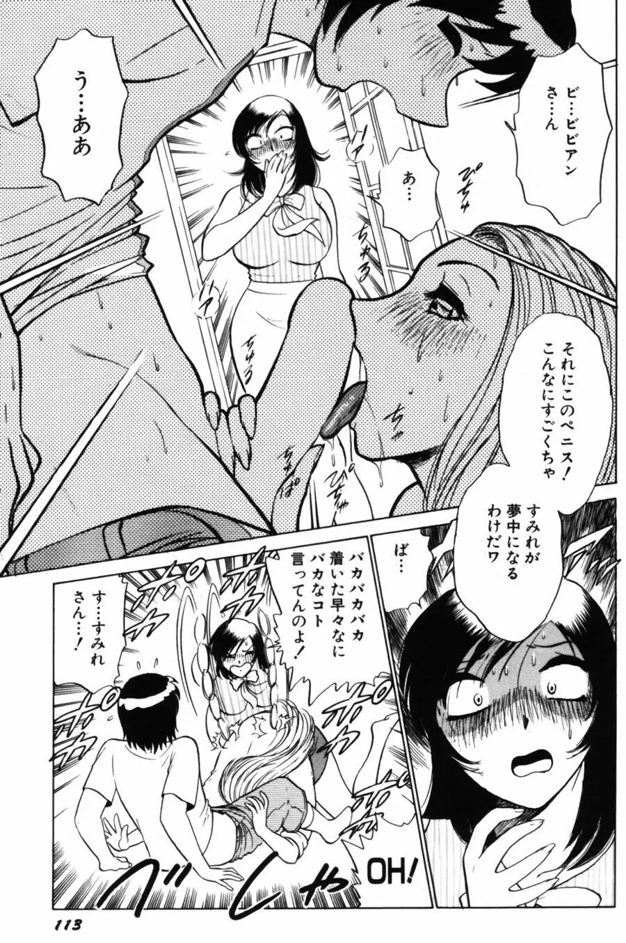 愛は鍵の数だけ 2 Page.115