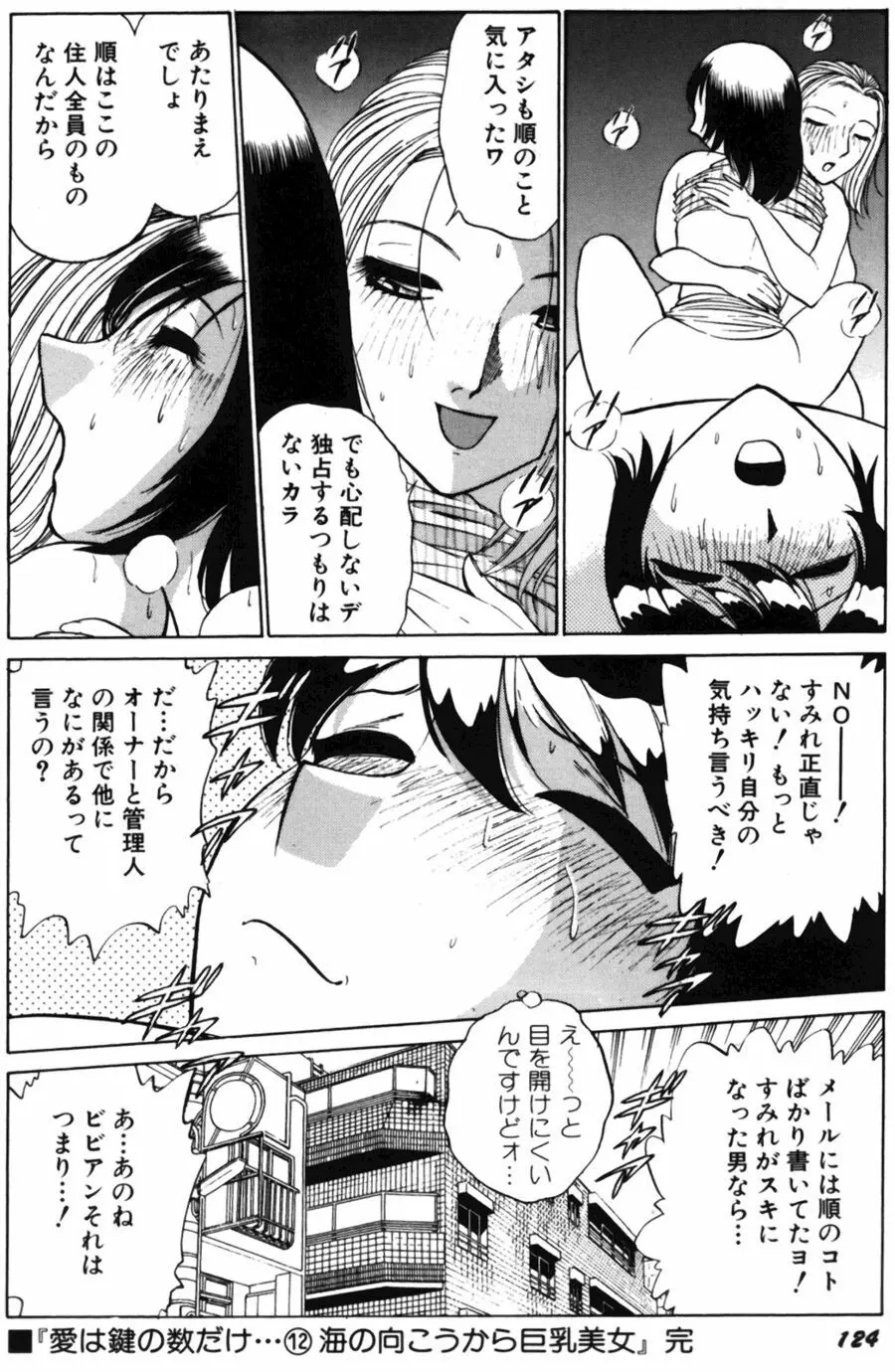 愛は鍵の数だけ 2 Page.126