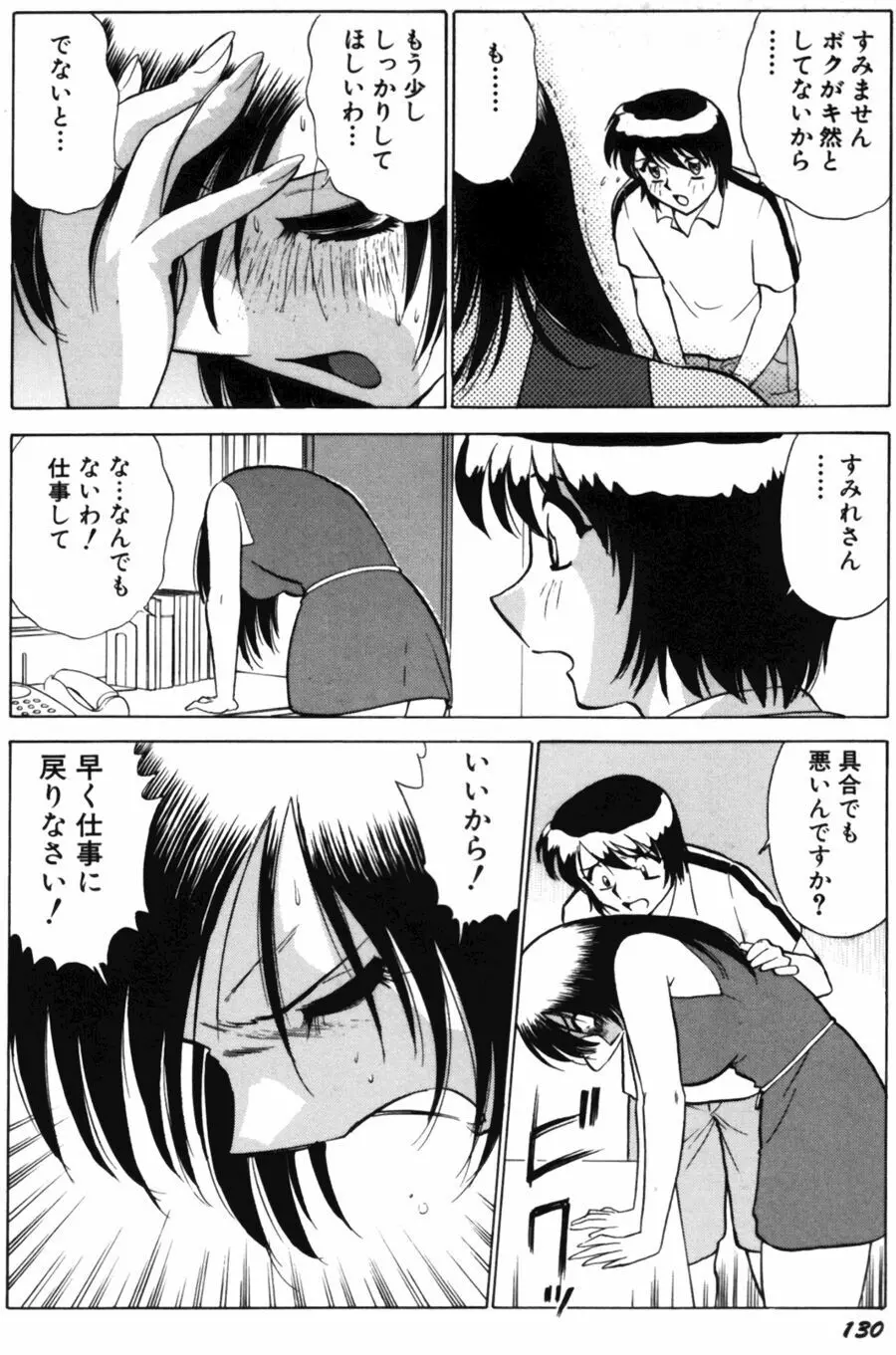 愛は鍵の数だけ 2 Page.132