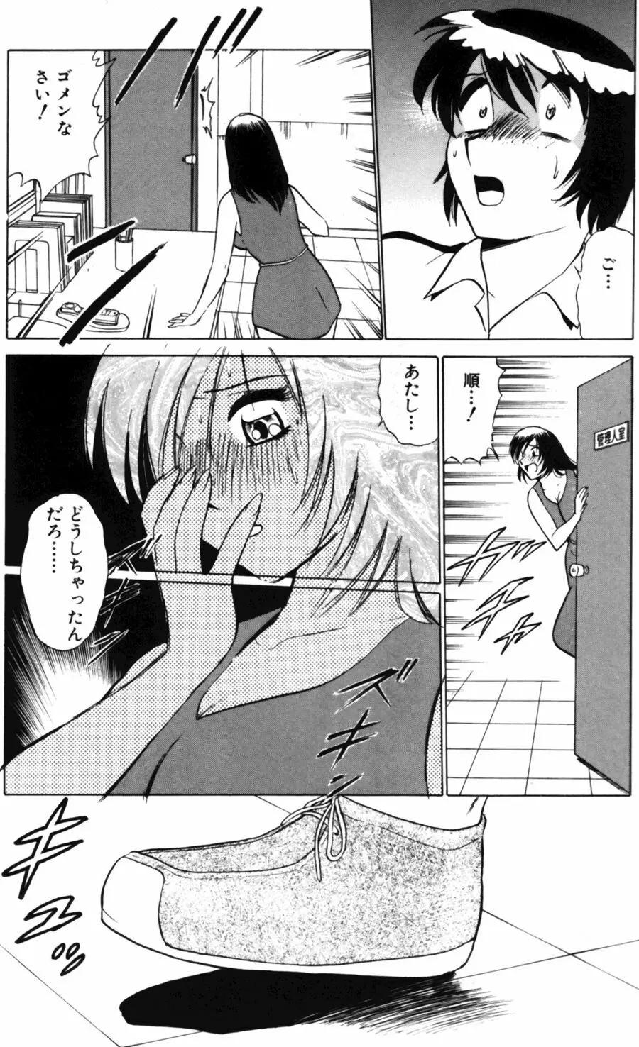 愛は鍵の数だけ 2 Page.133