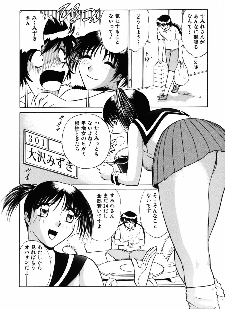 愛は鍵の数だけ 2 Page.134