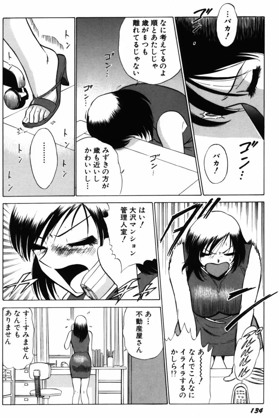 愛は鍵の数だけ 2 Page.136