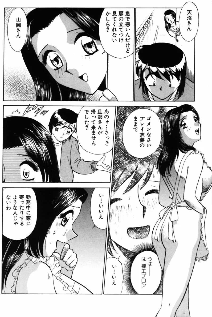 愛は鍵の数だけ 2 Page.14