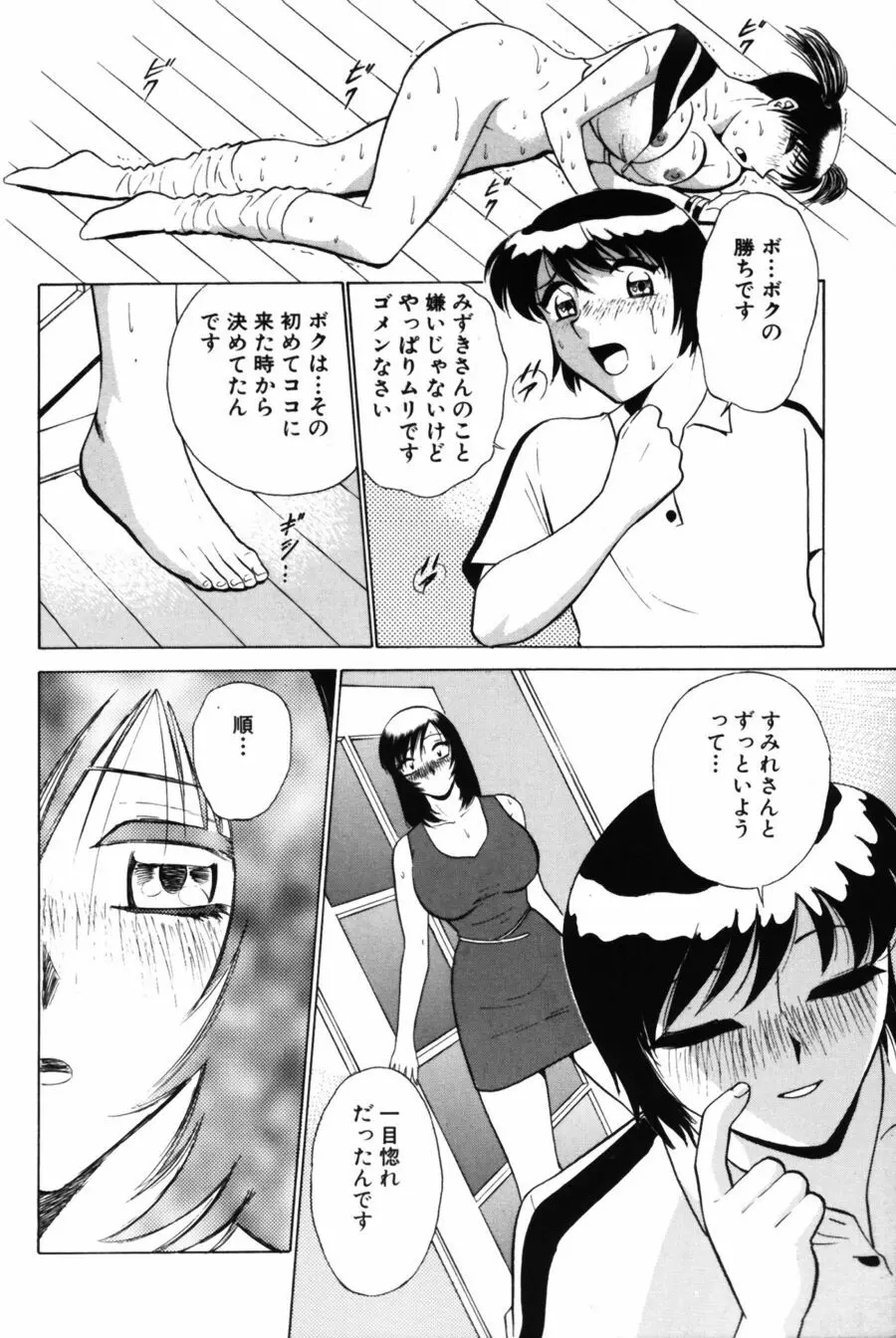 愛は鍵の数だけ 2 Page.140