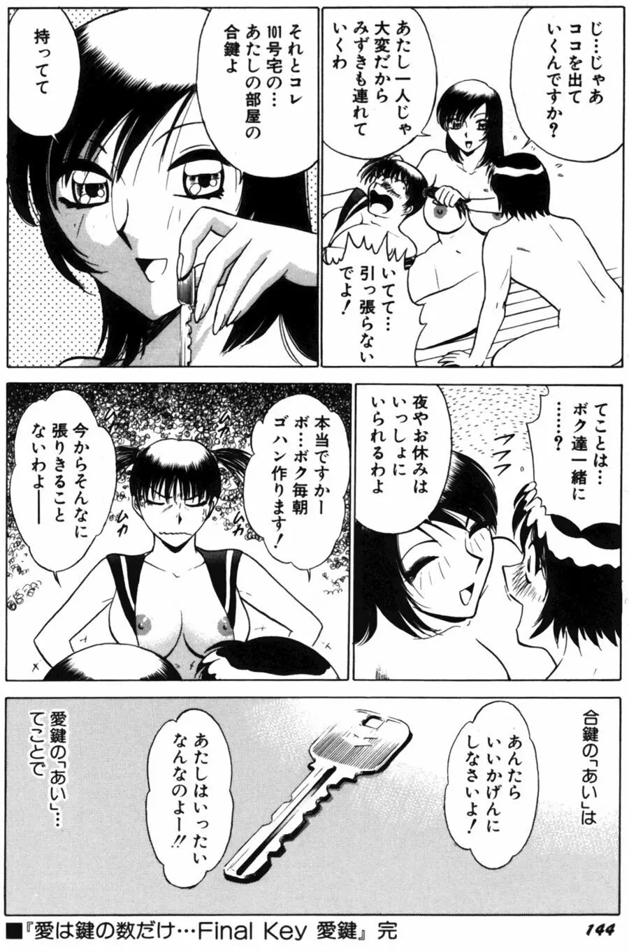 愛は鍵の数だけ 2 Page.146