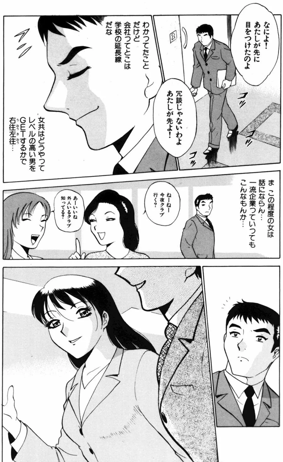 愛は鍵の数だけ 2 Page.149