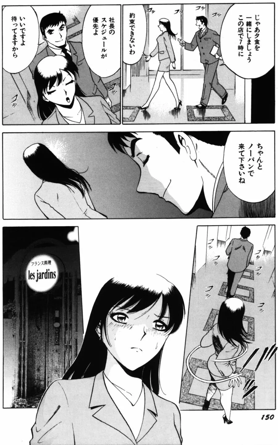 愛は鍵の数だけ 2 Page.152