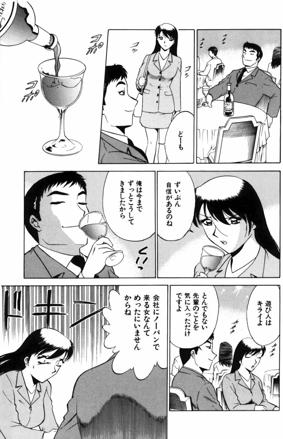 愛は鍵の数だけ 2 Page.153