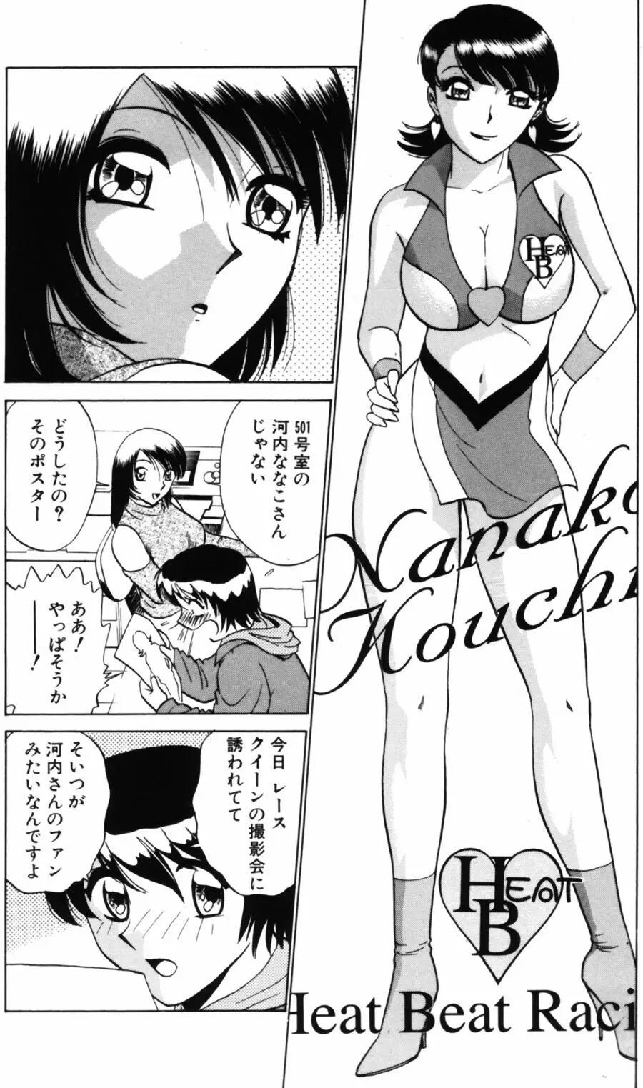 愛は鍵の数だけ 2 Page.26