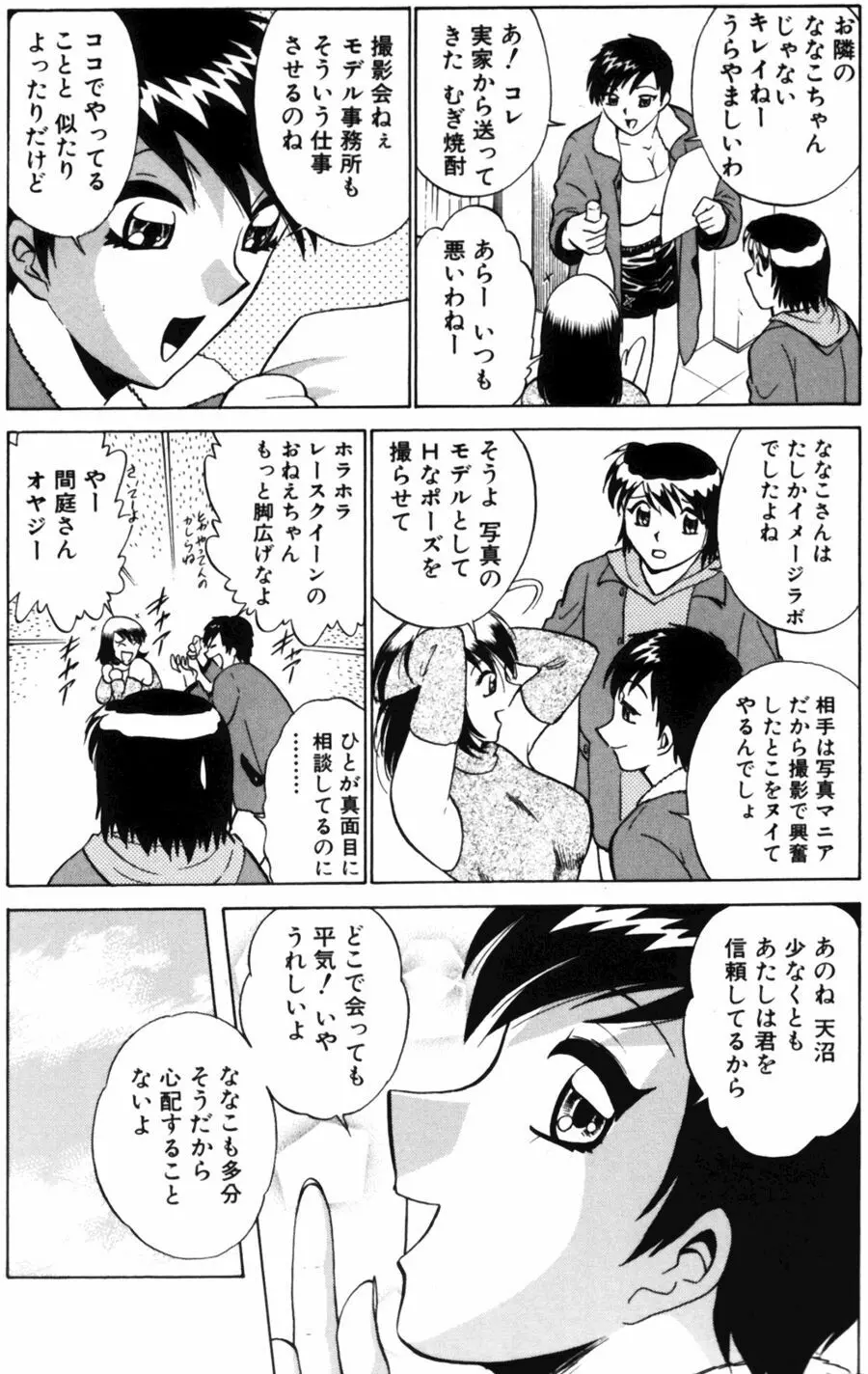 愛は鍵の数だけ 2 Page.28