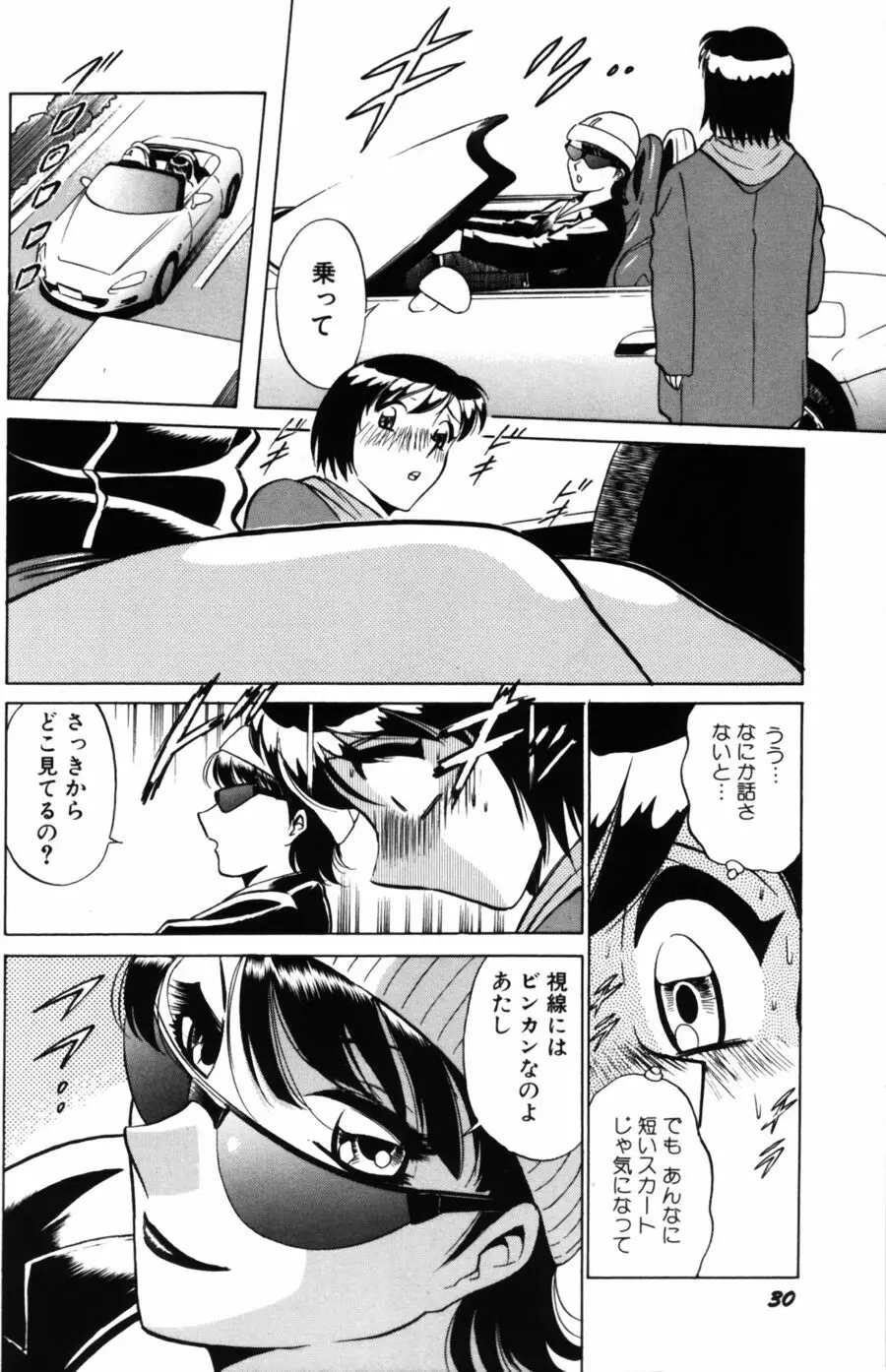 愛は鍵の数だけ 2 Page.32