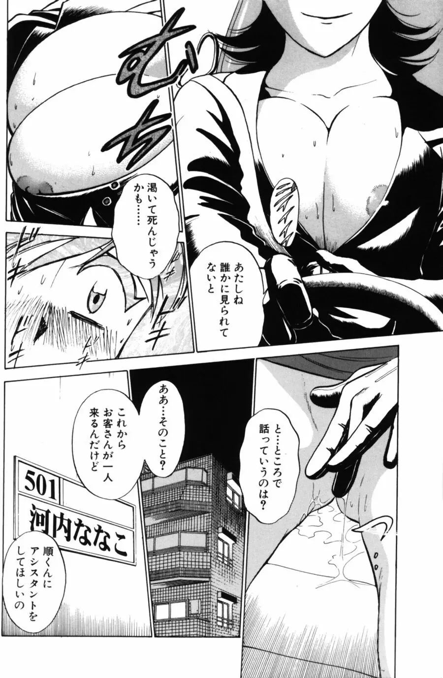 愛は鍵の数だけ 2 Page.34