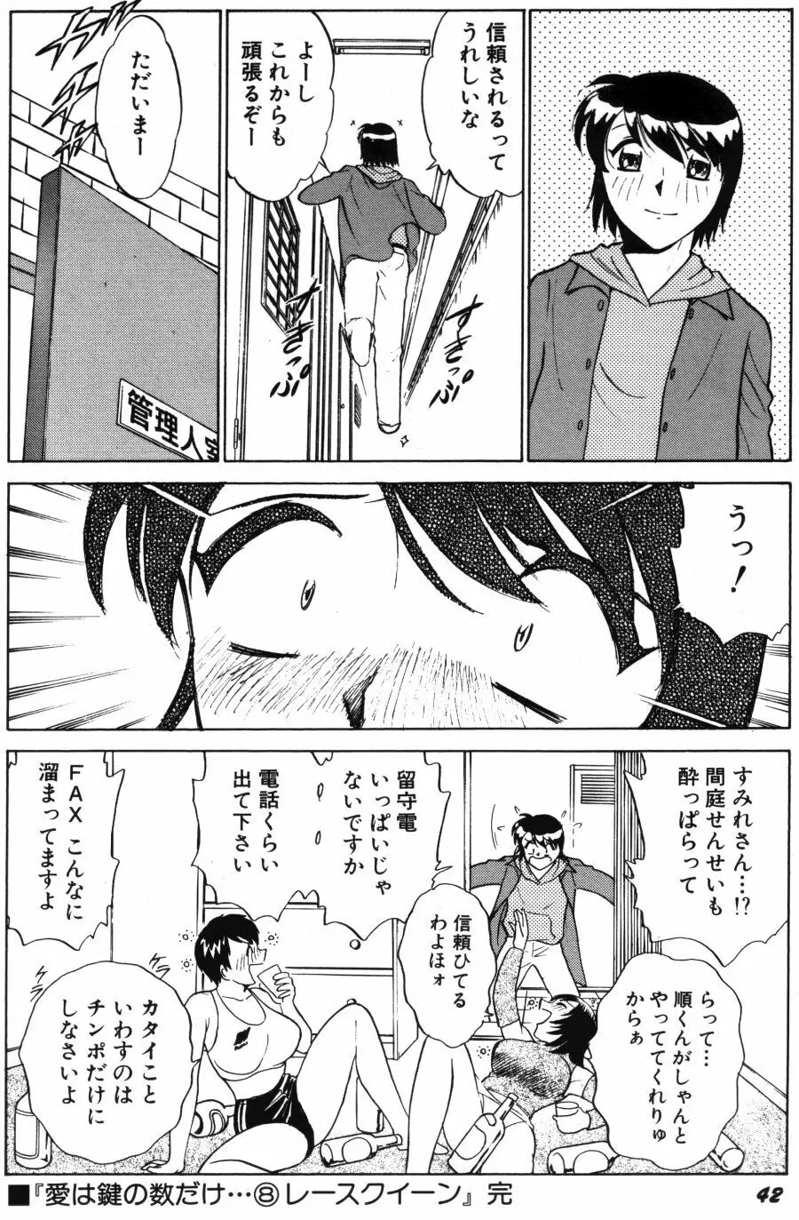 愛は鍵の数だけ 2 Page.44