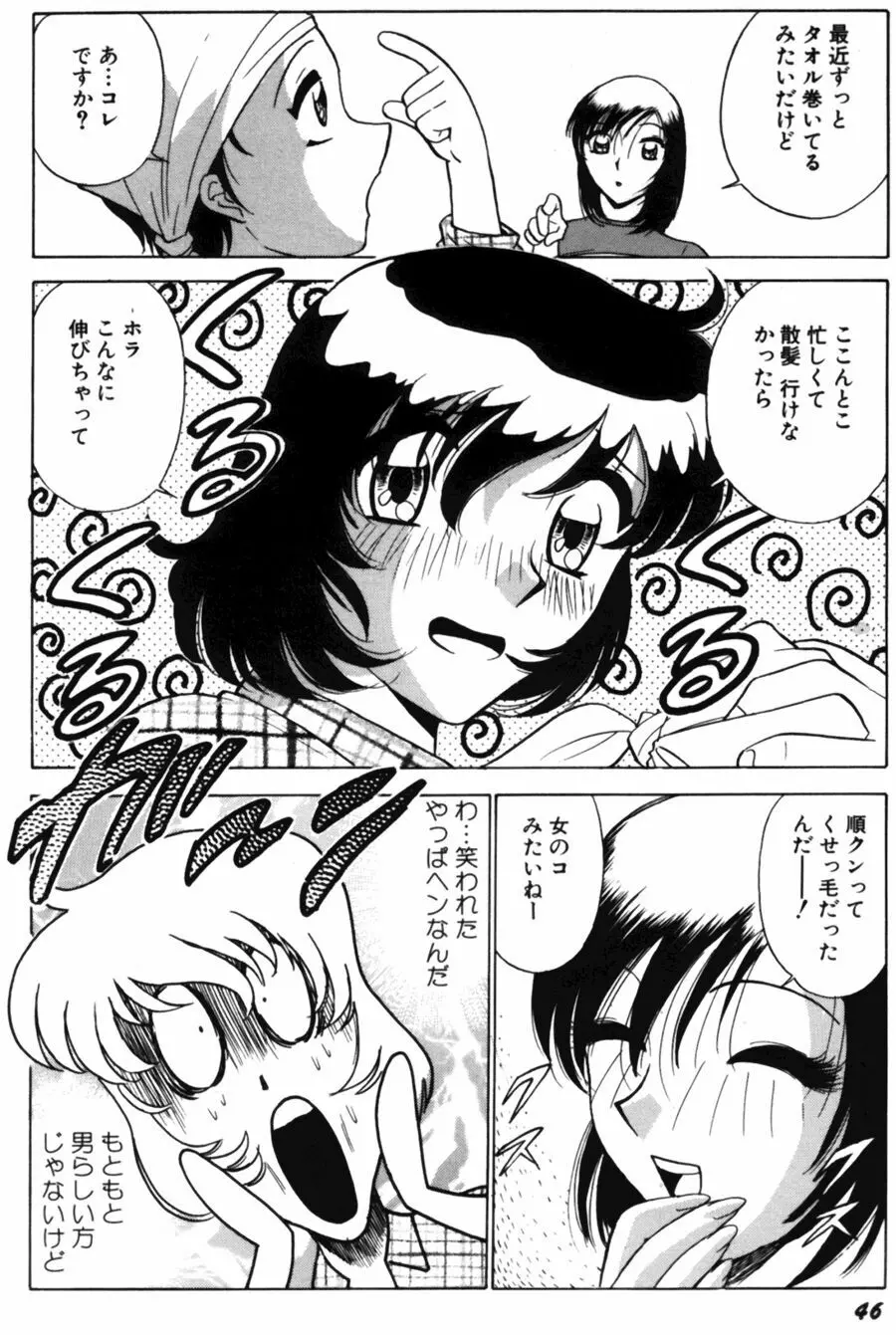 愛は鍵の数だけ 2 Page.48