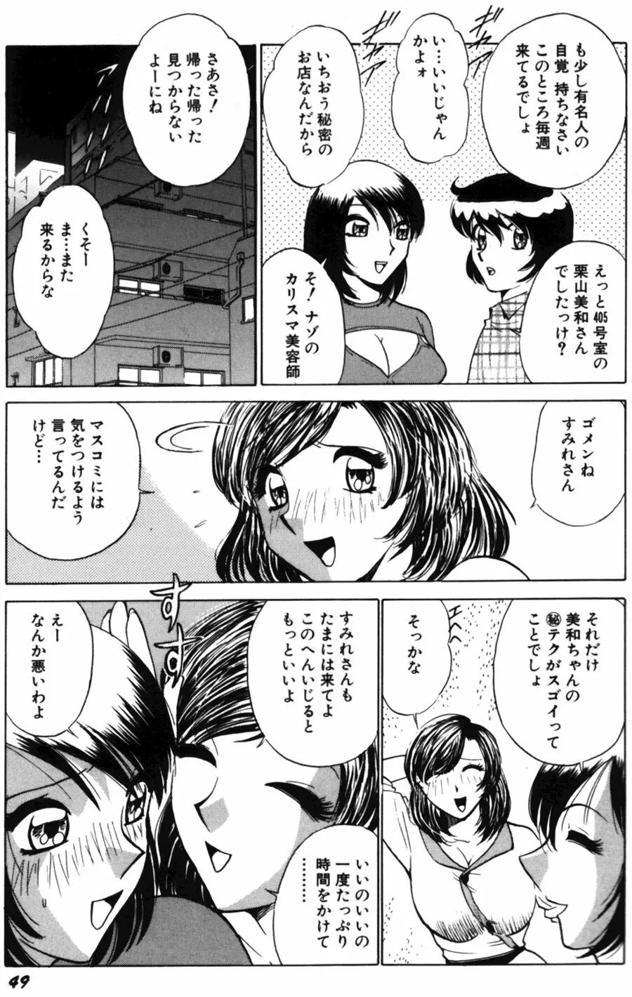 愛は鍵の数だけ 2 Page.51