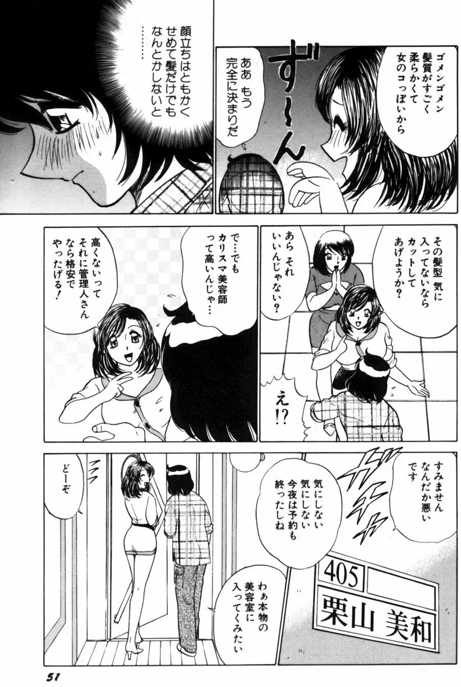 愛は鍵の数だけ 2 Page.53