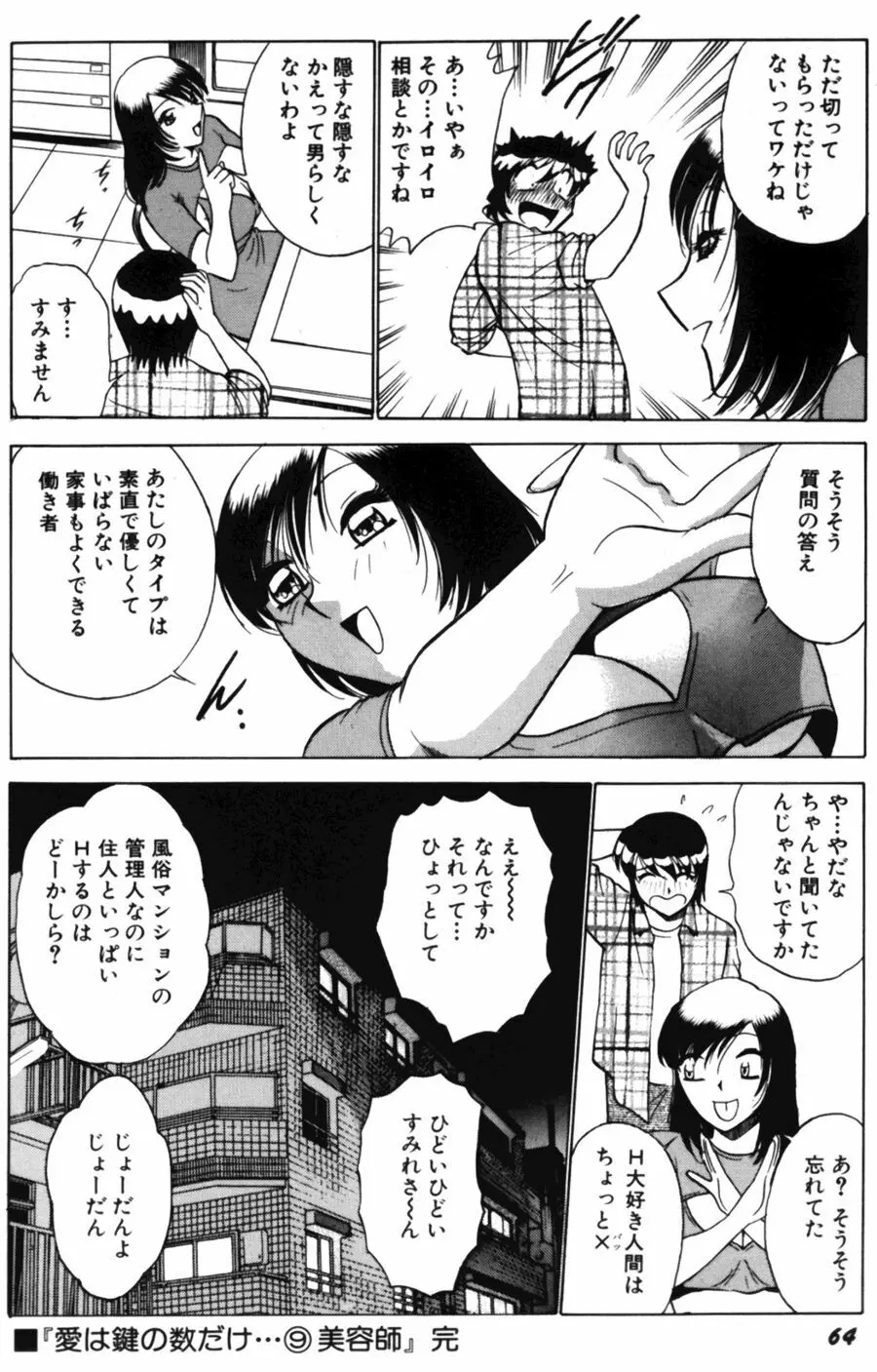 愛は鍵の数だけ 2 Page.66