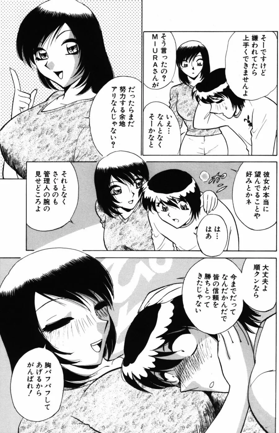 愛は鍵の数だけ 2 Page.71