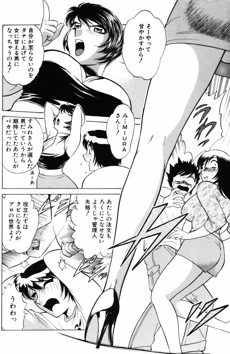 愛は鍵の数だけ 2 Page.72