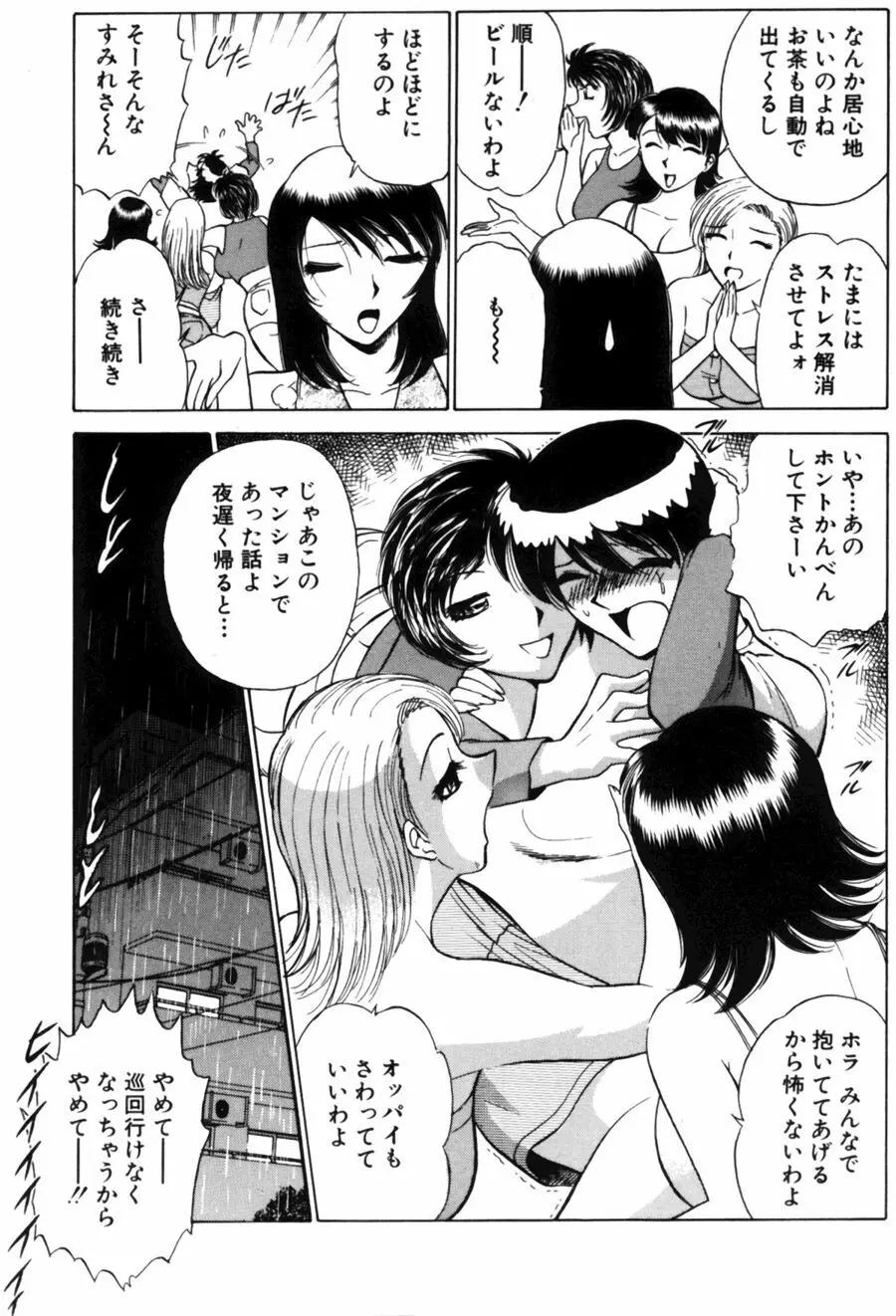 愛は鍵の数だけ 2 Page.89