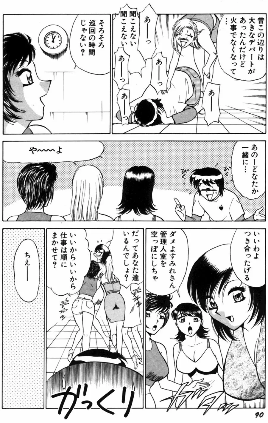 愛は鍵の数だけ 2 Page.92