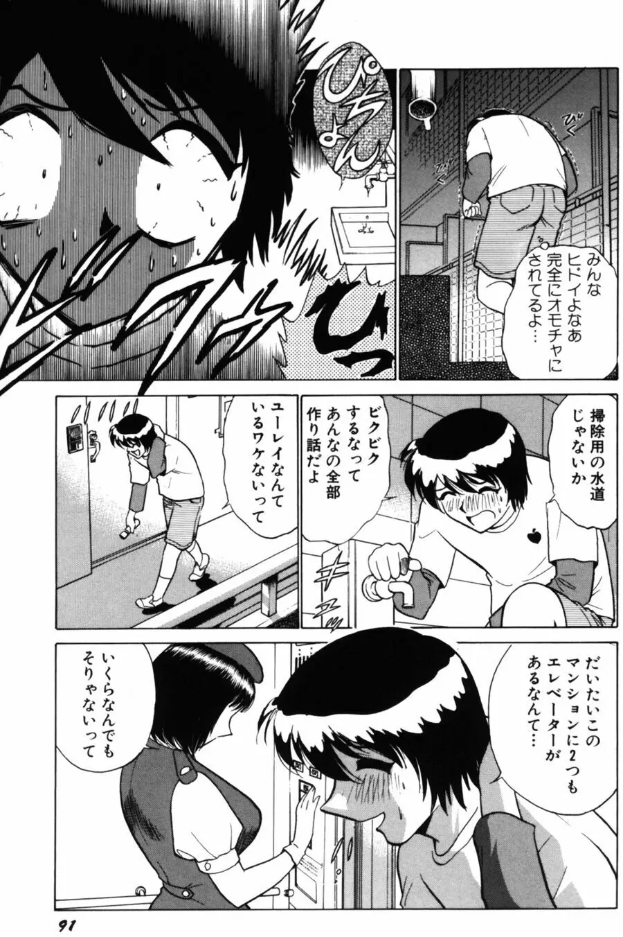 愛は鍵の数だけ 2 Page.93