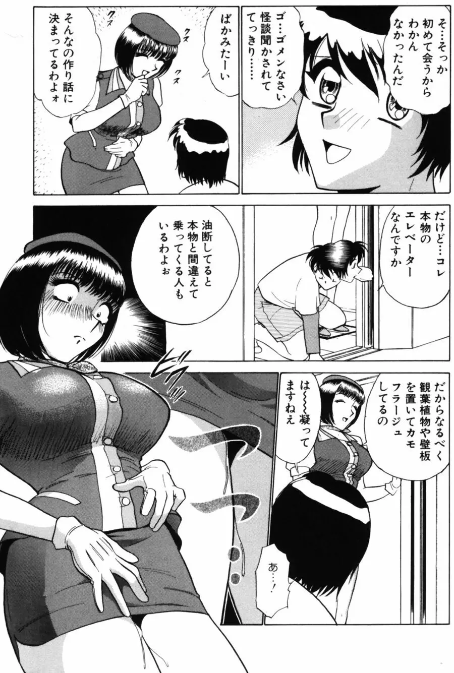 愛は鍵の数だけ 2 Page.95