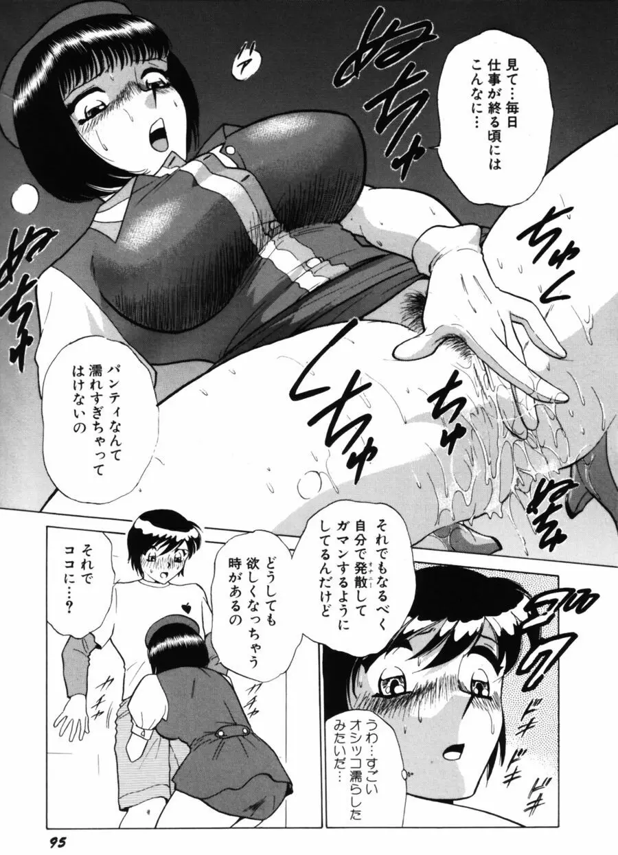 愛は鍵の数だけ 2 Page.97