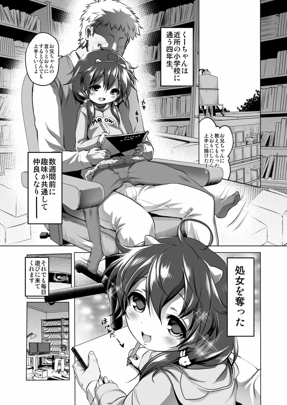 すてきなくーちゃん Page.2