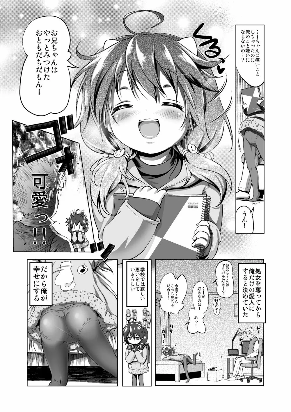 すてきなくーちゃん Page.3