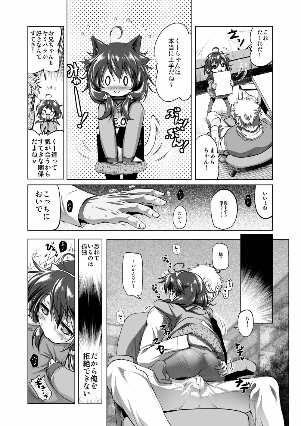 すてきなくーちゃん Page.4