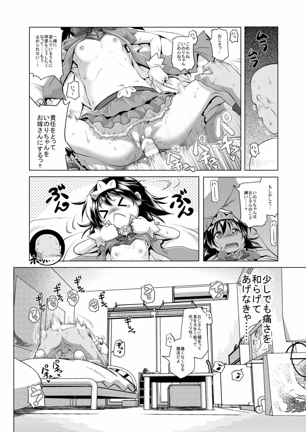 マジカルガール☆いのりちゃん Page.15