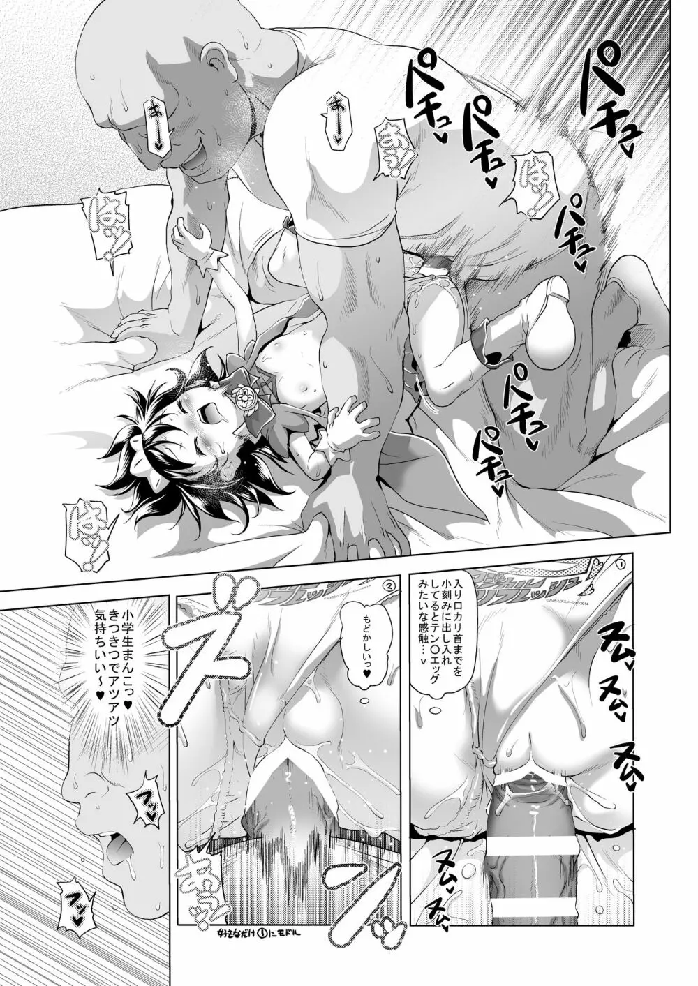 マジカルガール☆いのりちゃん Page.16