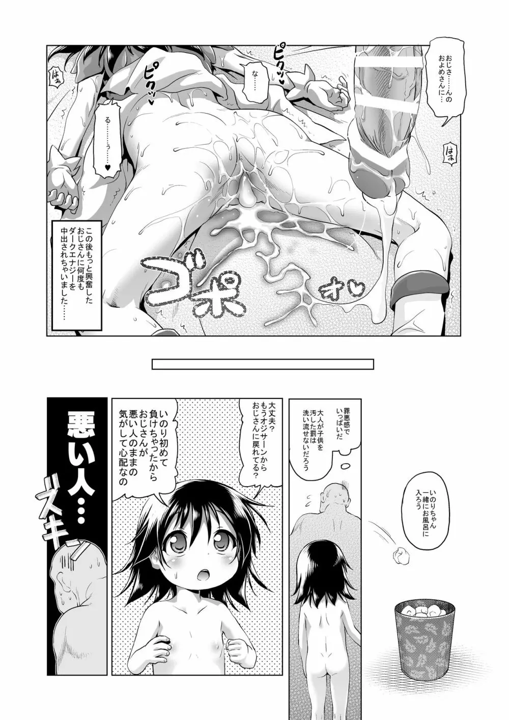 マジカルガール☆いのりちゃん Page.26